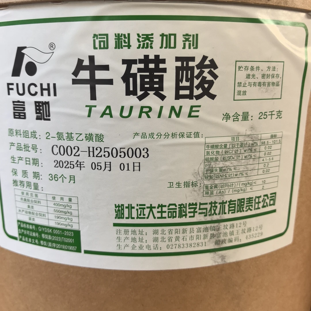 牛磺酸畜禽用饲料添加剂猪牛羊鸡鸭鹅鹌鹑鸽子鹦鹉
