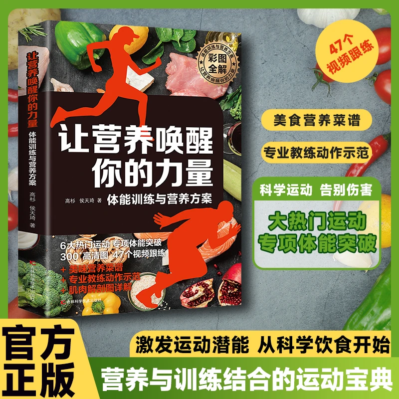 【科学减脂餐】让营养唤醒你的力量减肥减脂增肌体能训练与营养方案