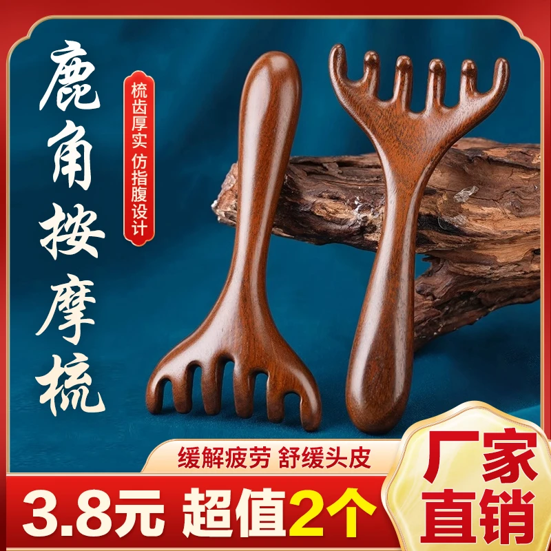 【2把！】正宗经络鹿角按摩梳按摩头部肩部头皮简约防静电
