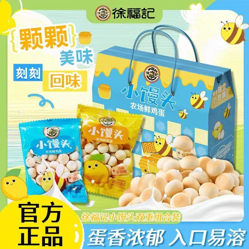 【中秋礼盒】徐福记小馒头蜂蜜儿童饼干礼箱装838g办公室小吃零食