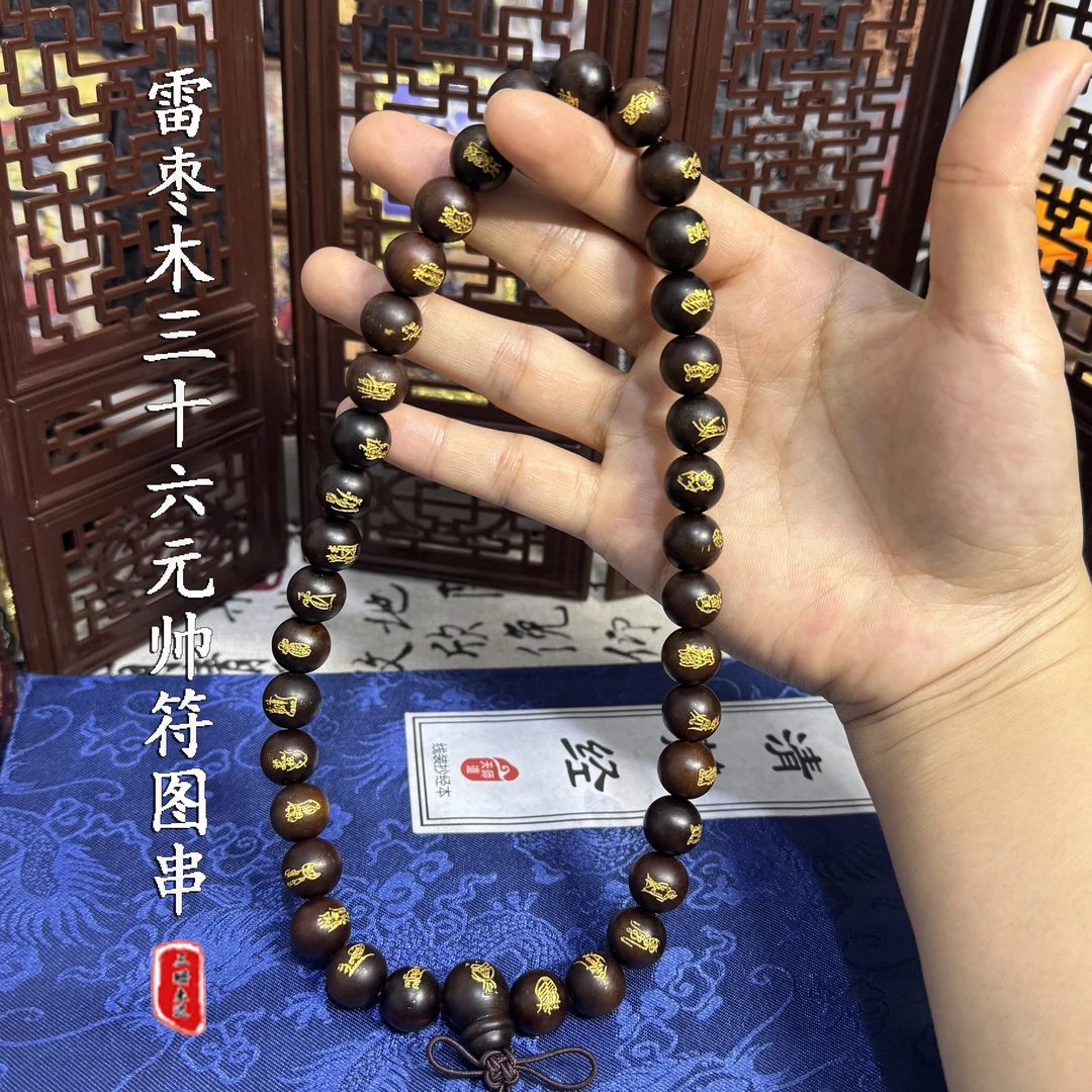 【龙虎山】36颗元帅符手串枣木双圈木串木质盘玩串两圈道珠手持串珠