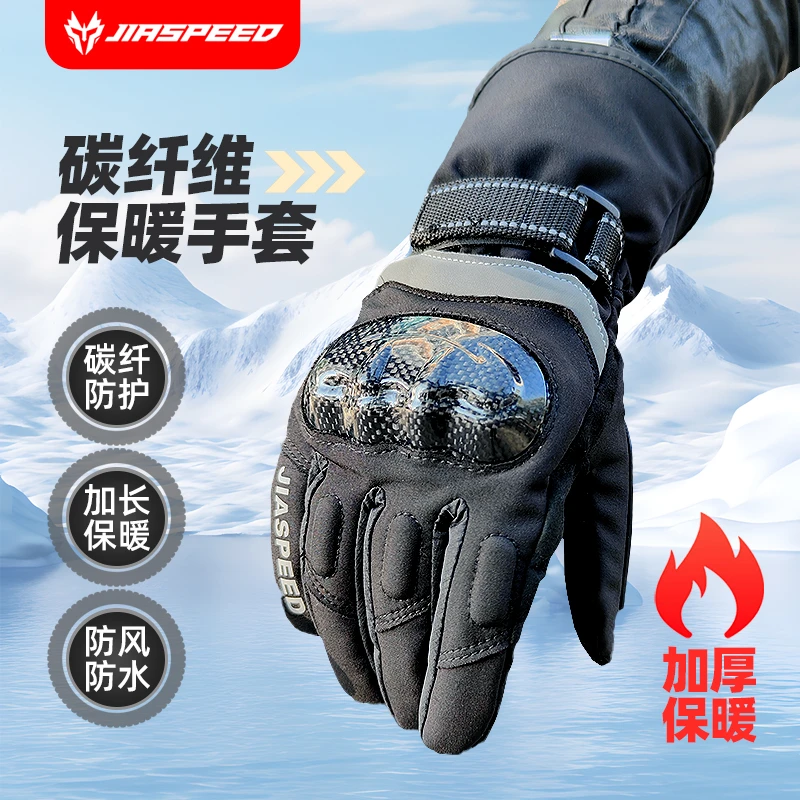 摩托车冬季手套防水保暖加绒可触屏骑行防寒男女通用