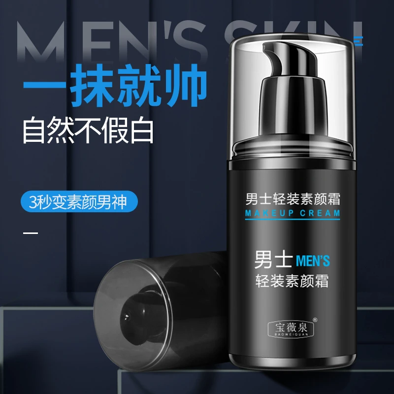 【正品升级】男士素颜霜遮瑕BB霜清修颜裸妆遮痘不易脱妆遮盖瑕疵