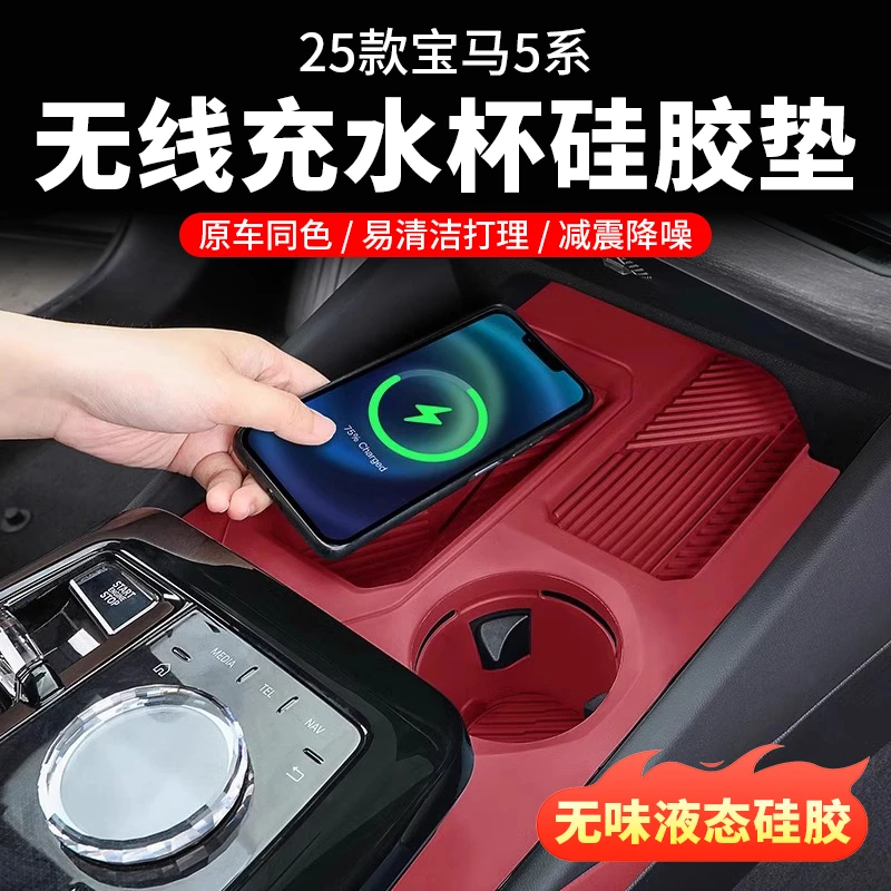 25款宝马5系i5中控水杯垫无线充硅胶垫530li525车内装饰用品配件