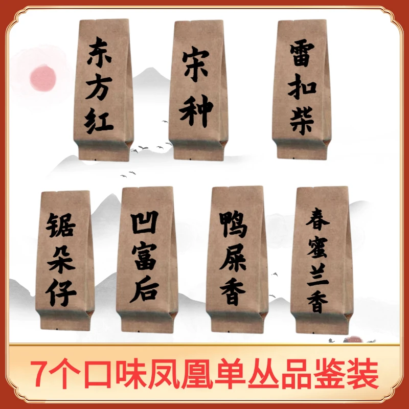 东方红宋种凹富后雷扣柴鸭屎香蜜兰香锯朵仔凤凰单丛茶叶21泡