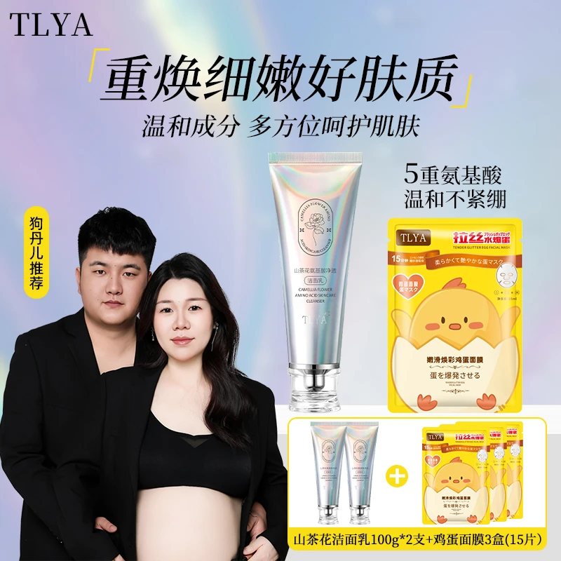 【狗丹儿宠粉拍一发五】山茶花洁面乳100g*2支+焕彩鸡蛋面膜5片*3盒