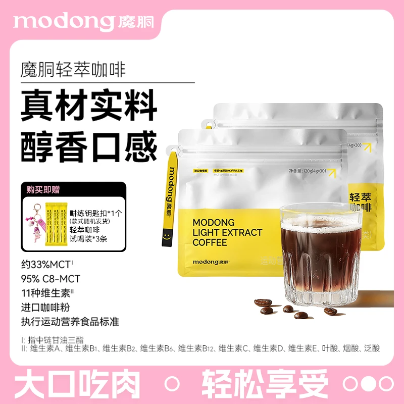 【63支装+畊练公仔钥匙扣】魔胴轻萃MCT速溶运动醇香浓厚黑咖啡粉
