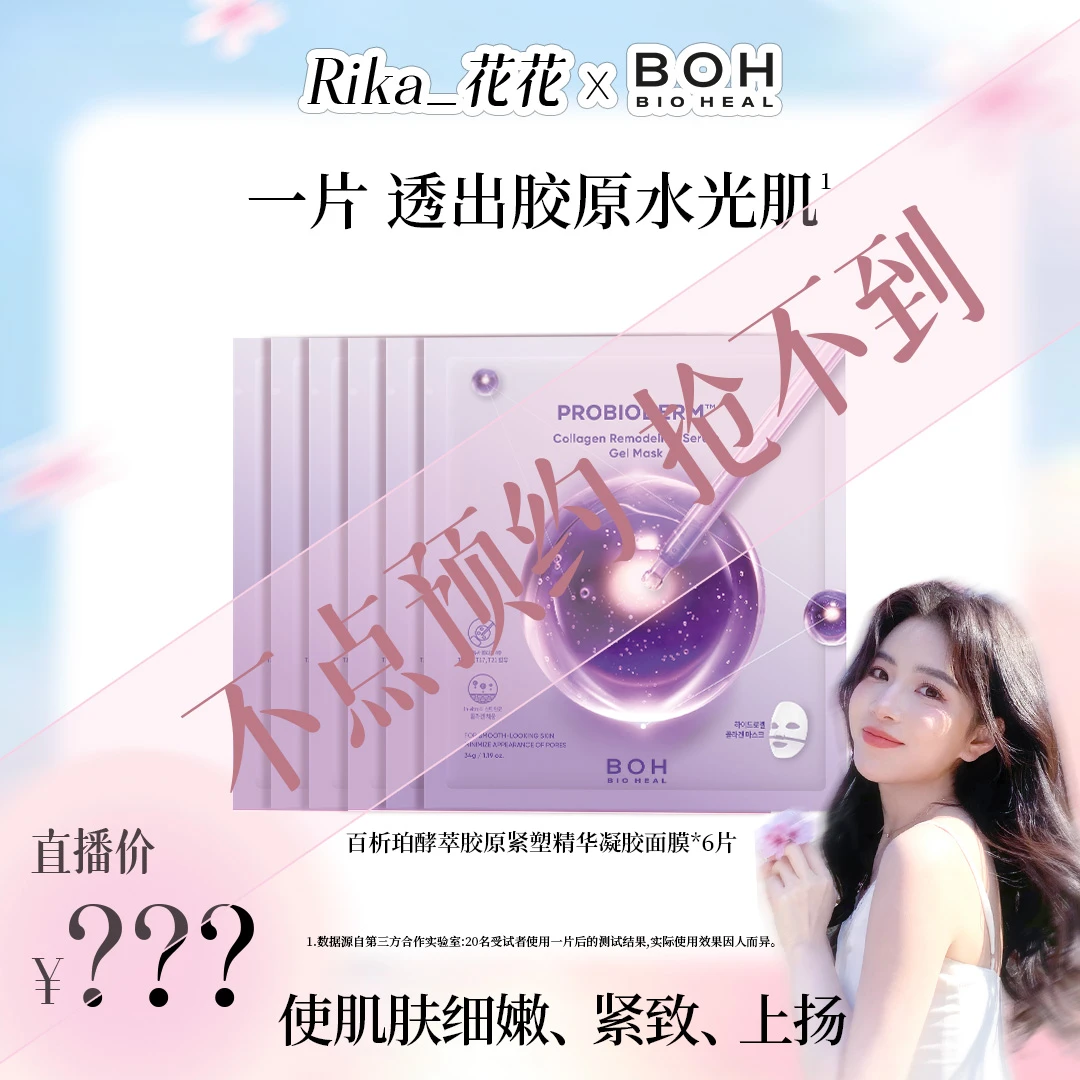 韩国BOH胶原蛋白胶原炮面膜保湿水光紧致改善毛孔