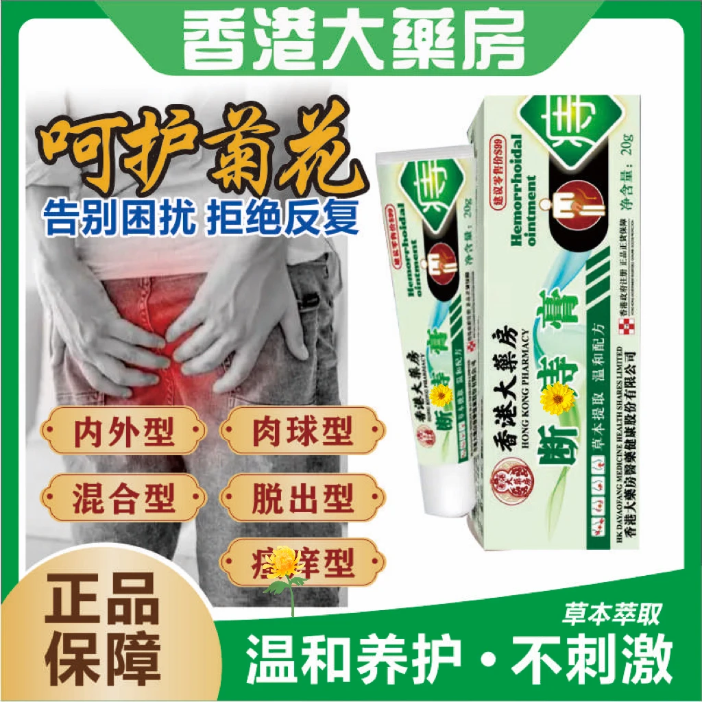 【香港正品-港版断庤膏】内肉型混合外肉型精华膏草本涂抹止痒球型