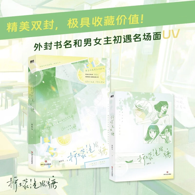 柠檬汽水糖  校园暗恋·温暖治愈 陈洛白&周安然