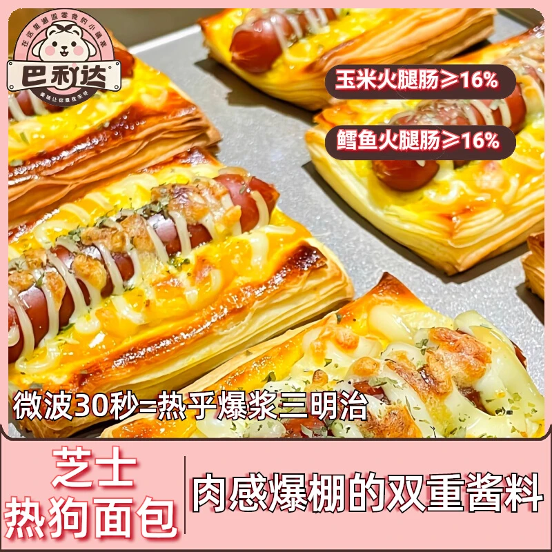 丹麦热狗面包火腿夹心鳕鱼火腿肠即食懒人零食品学生早餐代餐抗饿