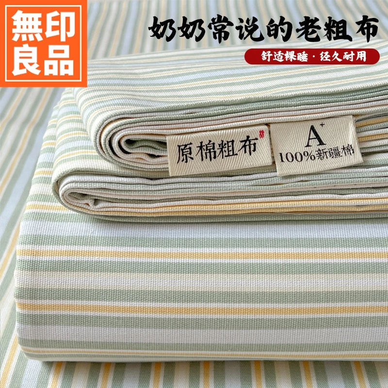 無印良品纯棉老粗布床单单件100全棉双人宿舍被单枕套三件套