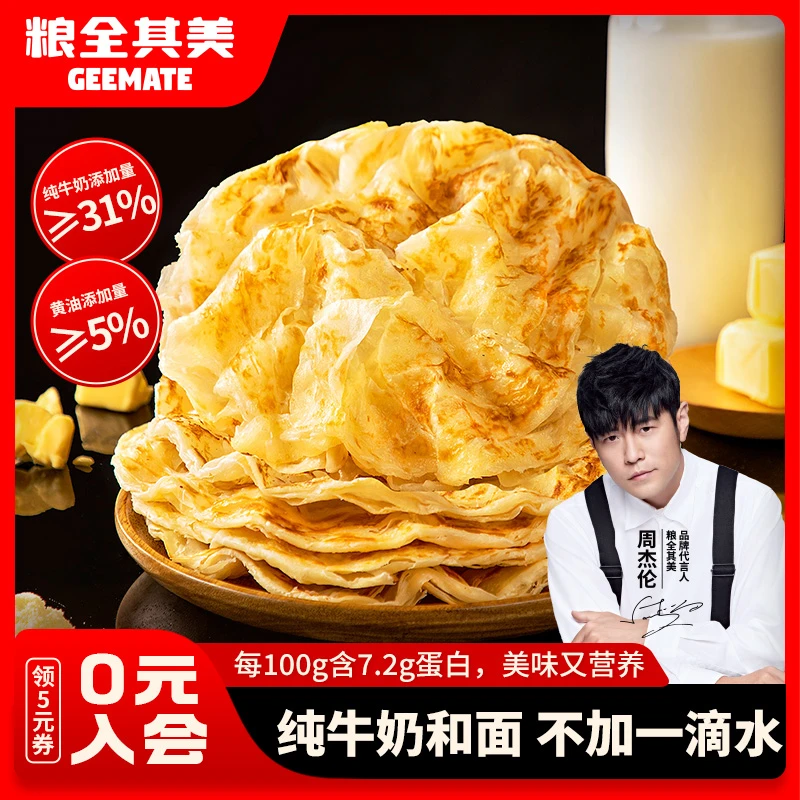 粮全其美牛奶黄油手抓饼皮半成品儿童营养早餐点方便速食家庭装