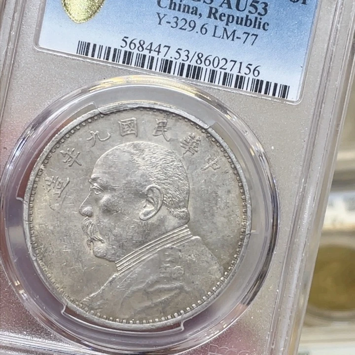 银古钱币一枚图片品相