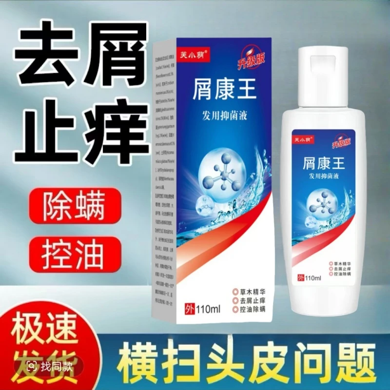 屑康王洗发水严重头屑去屑止痒正品头皮屑头痒控油男女螨虫洗发露