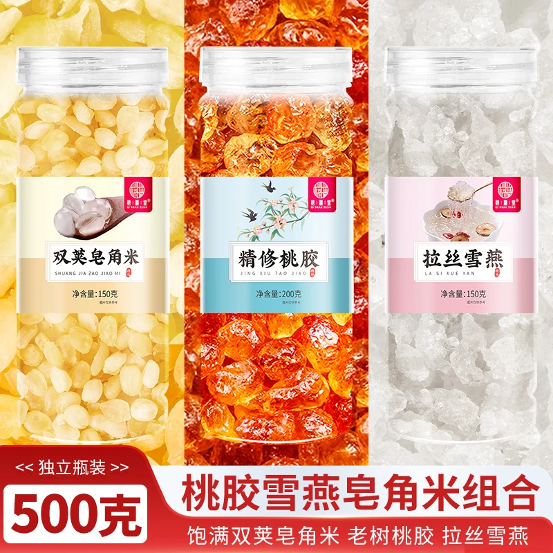 正品云南桃胶雪燕皂角米新货无杂质组合银耳桃浆胶颜三宝羹旗舰店