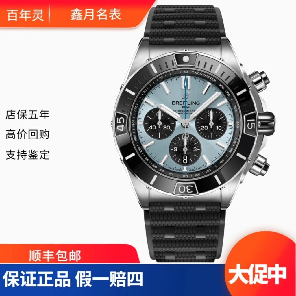 99新 BREITLING/百年灵 22年 机械计时冰蓝PB0136251C1S1