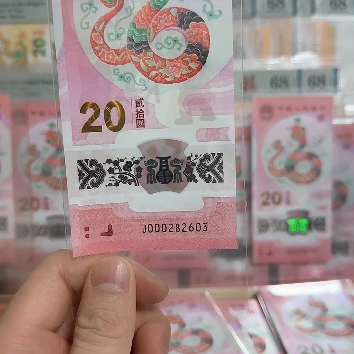 塑料小蛇钞号码000282603