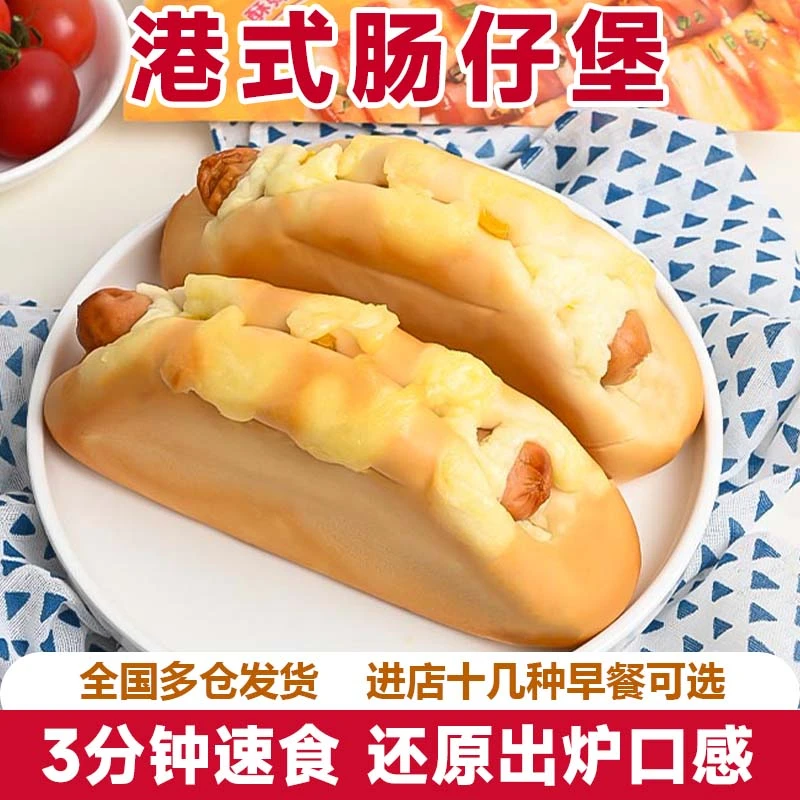 肠仔包港仔堡早餐卷汉堡微波加热即食速食早餐半成品下午茶小吃
