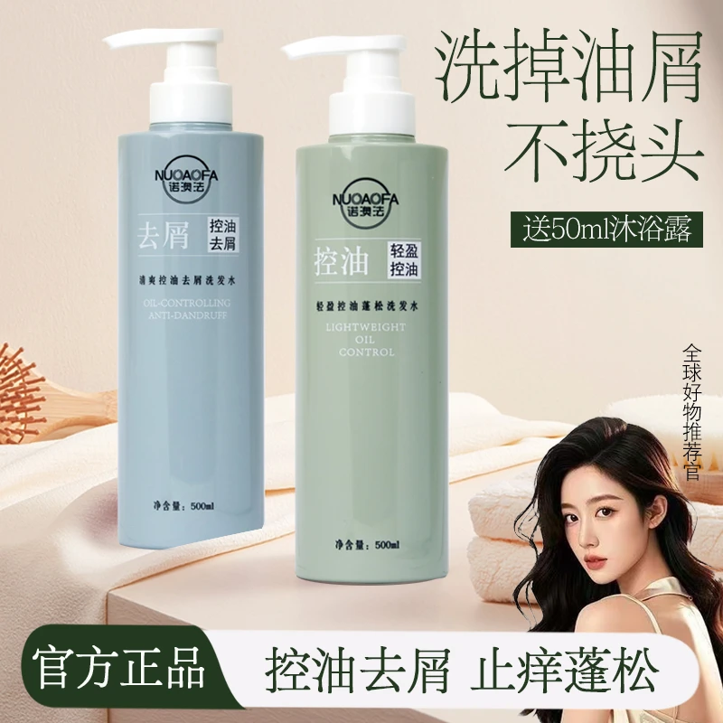 诺澳法洗发水推荐洗头膏洗发水去屑止痒控油香味持久留香洗头皂