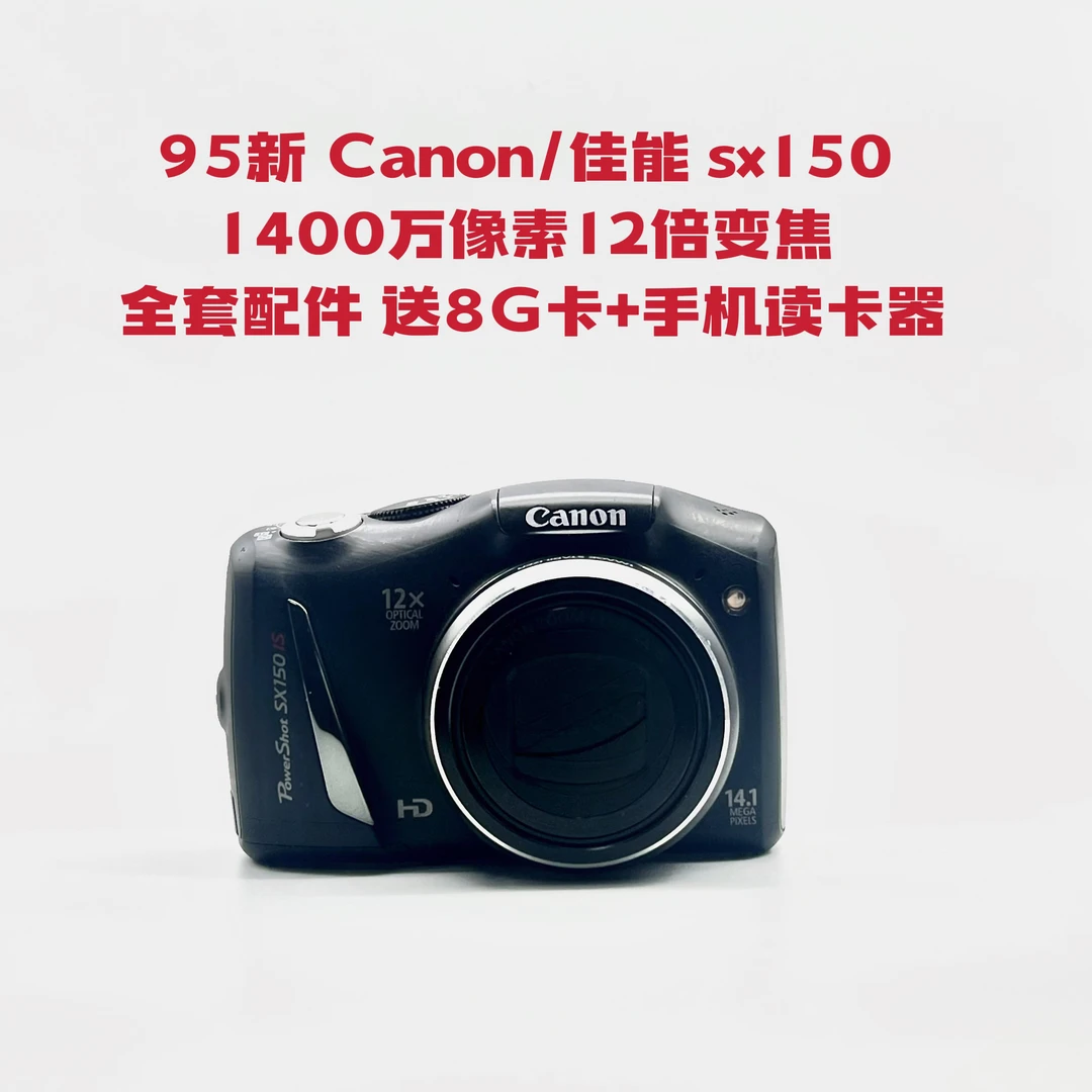 95新 Canon/佳能 sx150 1400万像素12倍变焦全套配件送8G卡读卡器