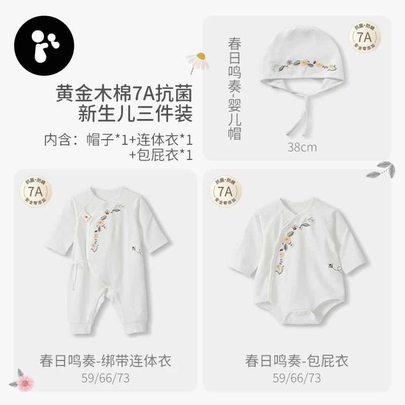 恰新生【新生儿宠爱新衣套装】黄金木棉匹马棉哈衣连体衣包屁衣套装