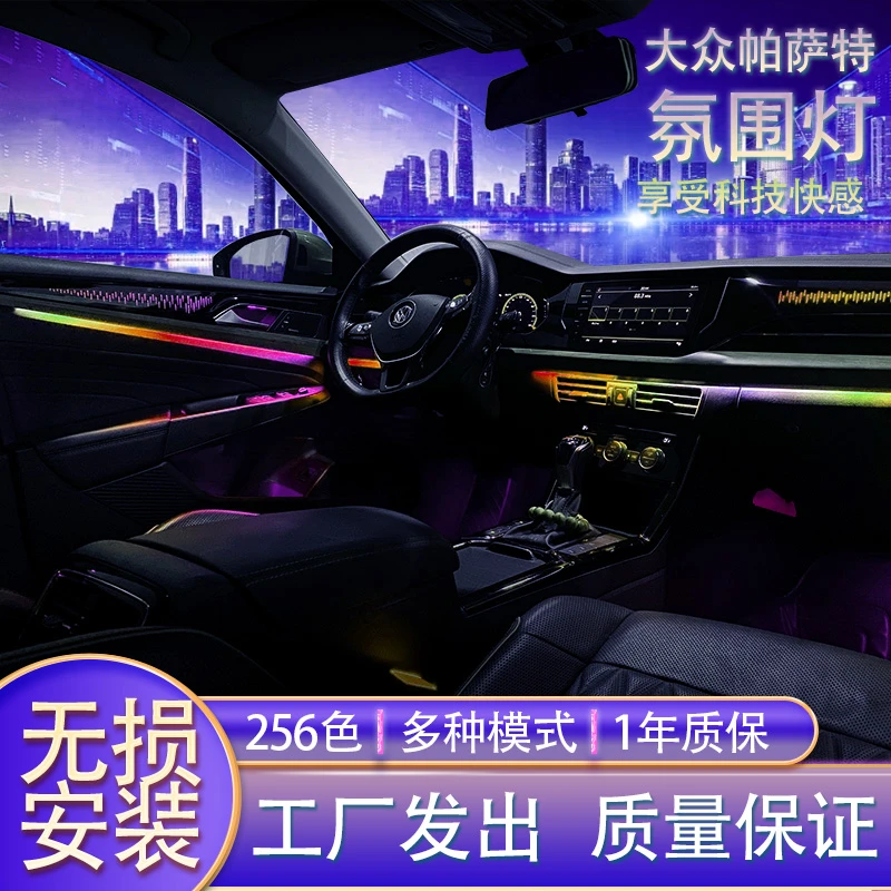 适用于大众帕萨特(19-25款专用氛围灯原车1:1动态光影幻彩氛围灯