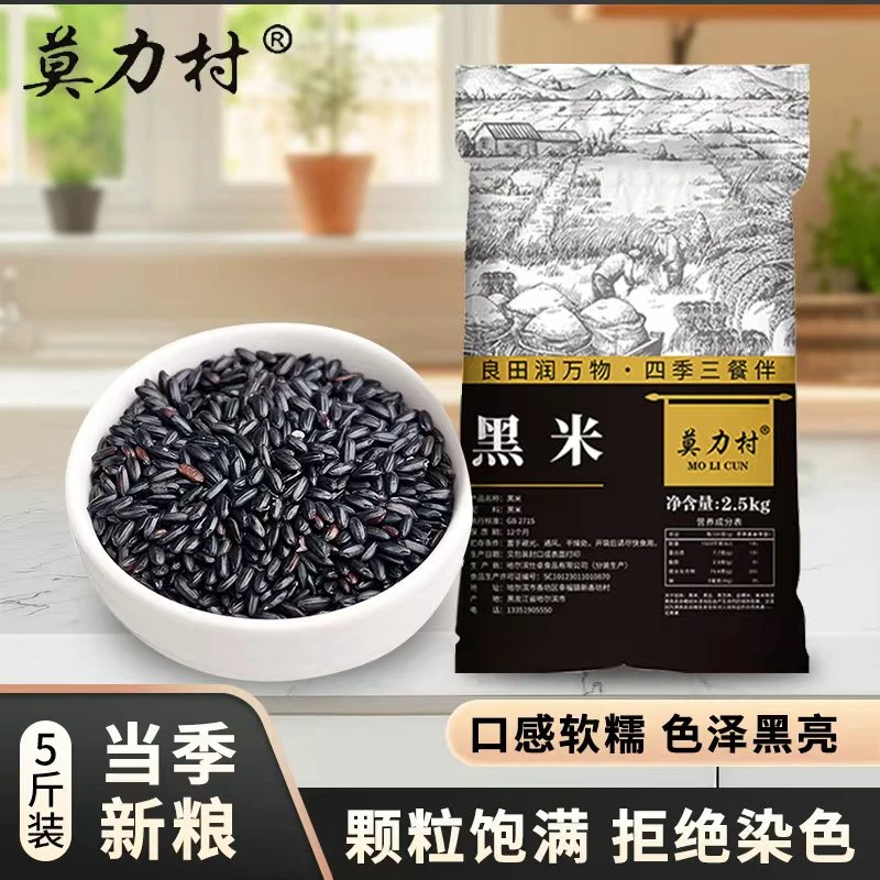 2024年新米5斤黑米 农家自产黑香米五谷杂粮黑大米