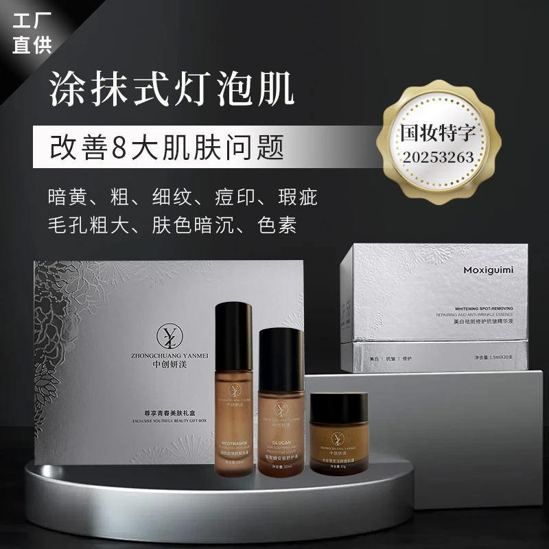 【淡斑美白修护套组】中创妍渼*补水修颜焕亮多效