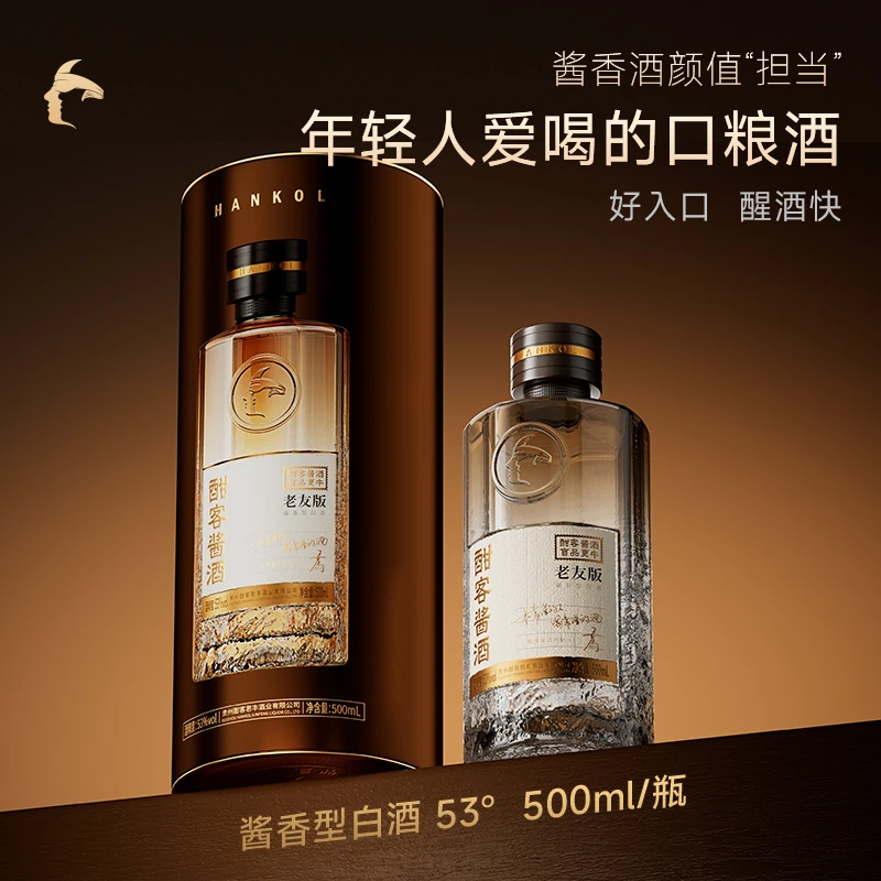 酣客酱酒2025年老友版纯粮食酿造高度酱香型白酒53%Vol500ml