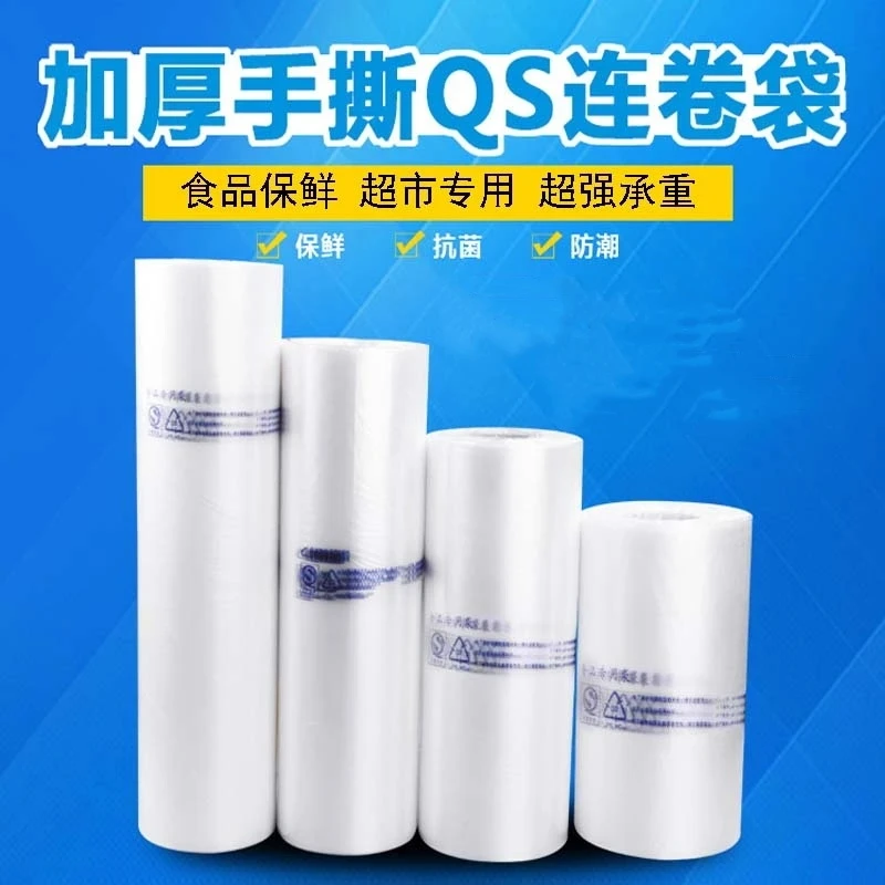 加厚超市专用食品连卷袋一次性点断式透明购物袋手撕袋保鲜袋家用