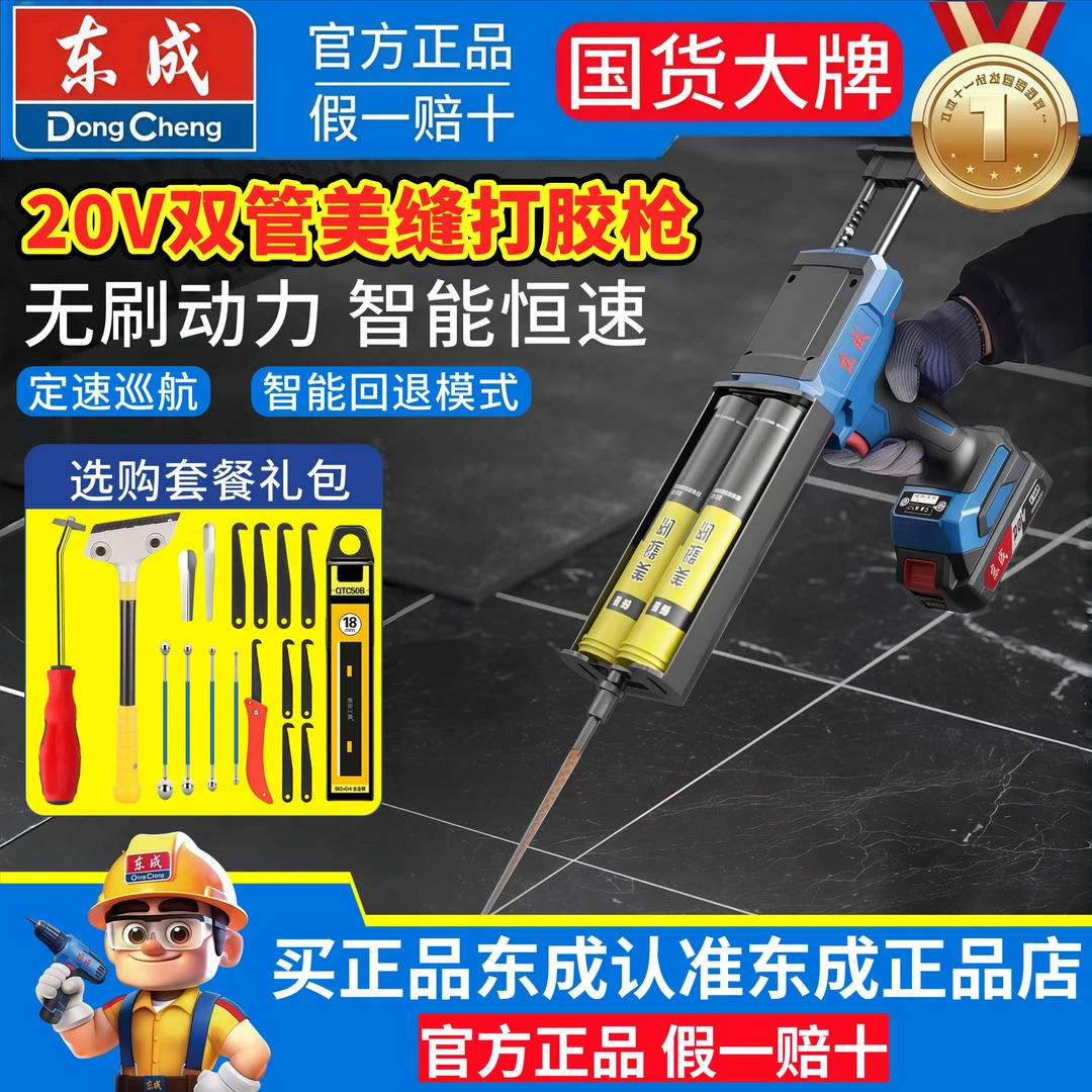 东成电动打胶枪锂电美缝枪充电式双管AB胶瓷砖全自动专业美缝20V