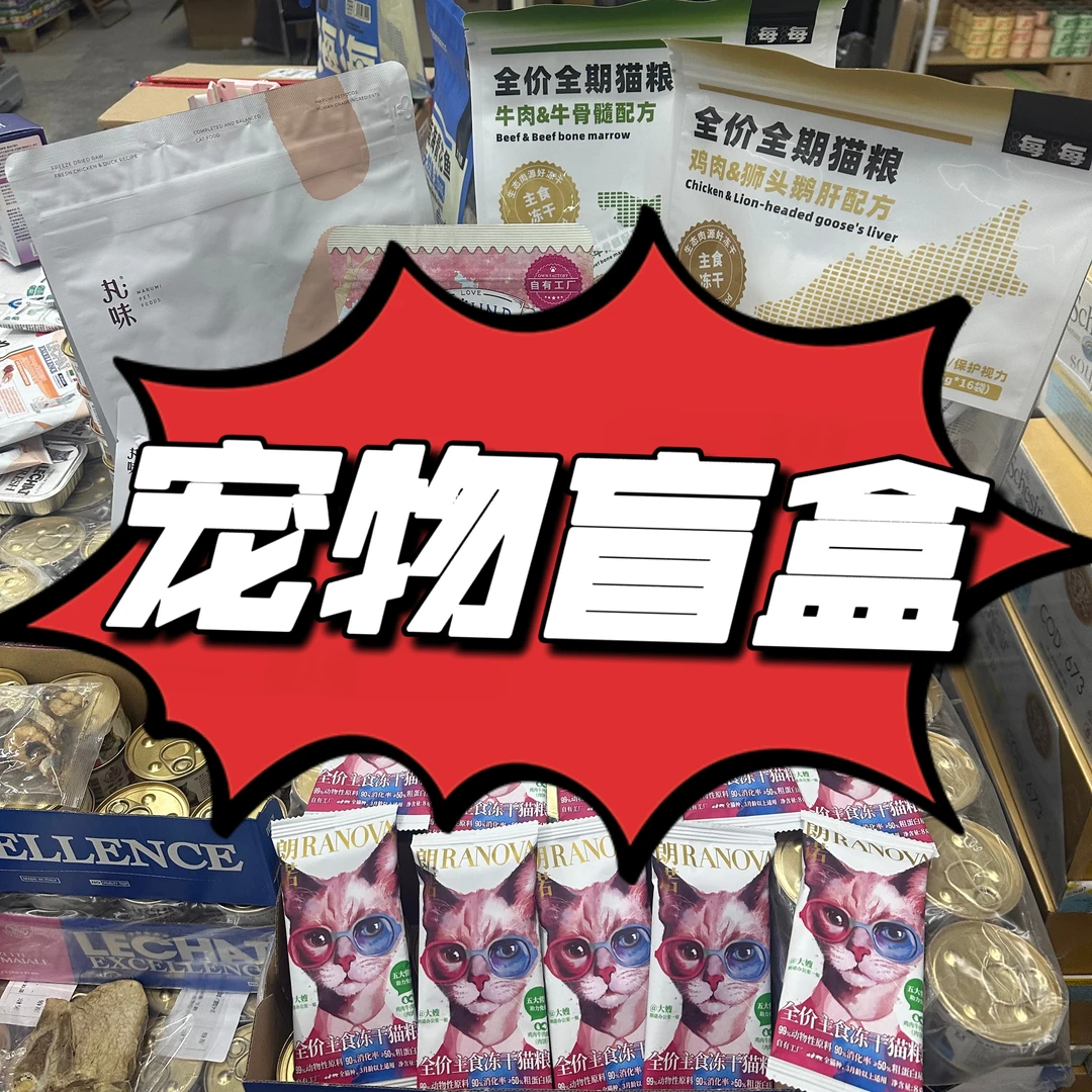 【土豆来袭】猫咪惊喜福利盒子