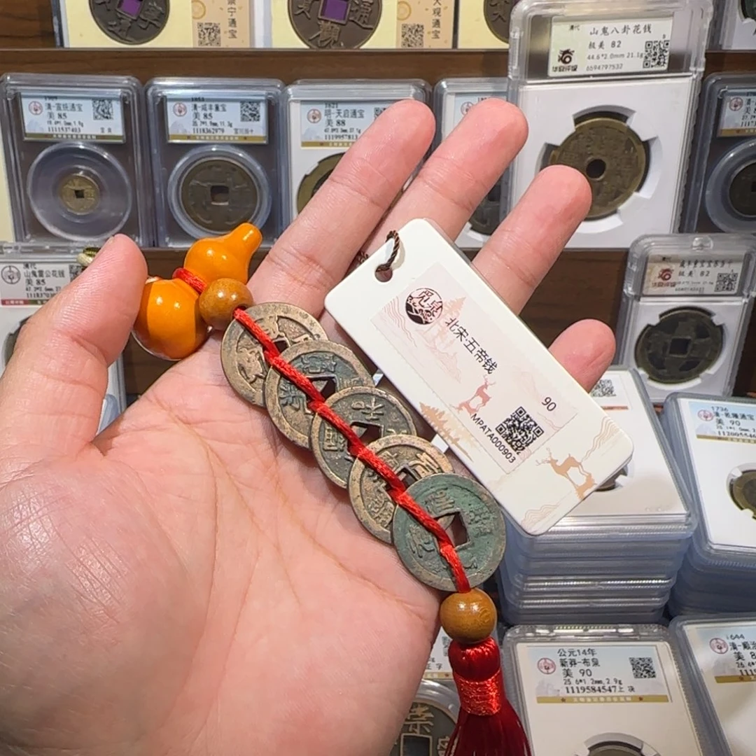 铜开。 北宋五帝钱。福利。