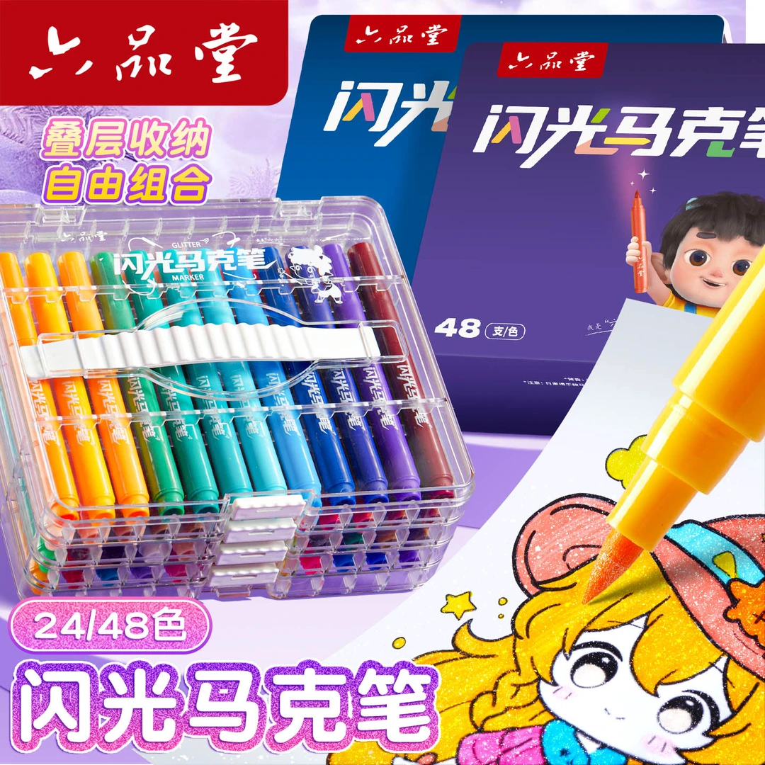 六品堂【新版闪光马克笔】加粗软头珠光闪粉盒装丙烯马克笔直液儿童