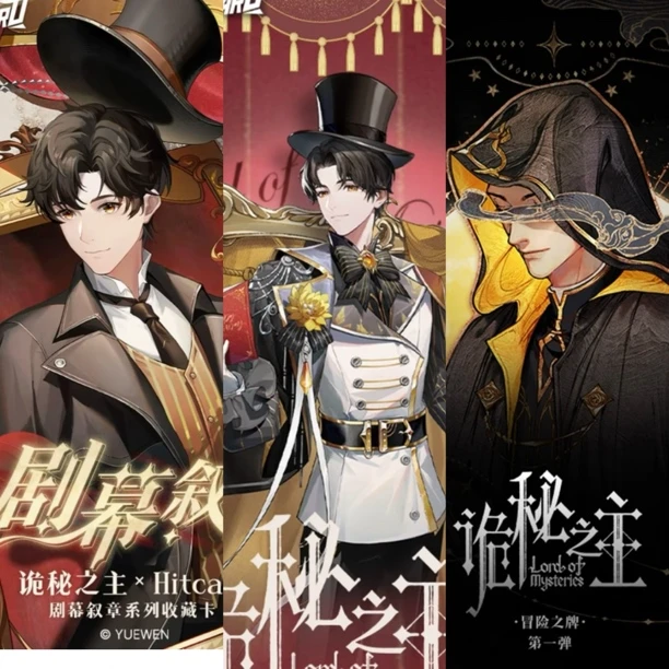【混池叠叠】 Hitcard—《 诡秘之主》-一二三弹系列收藏卡