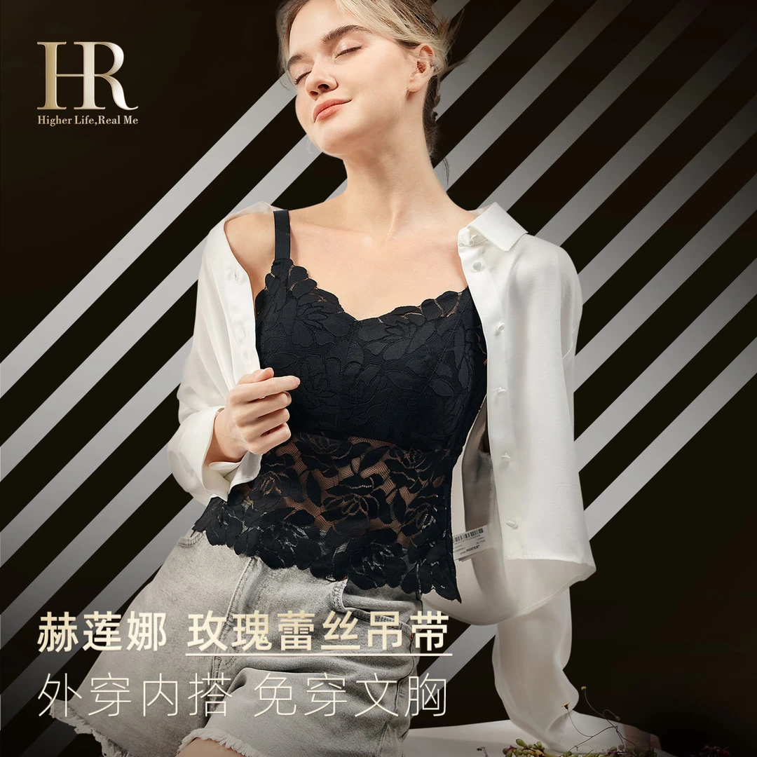 HR赫莲娜蕾丝带胸垫防走光国风吊带内搭可外穿美背新款超柔背心