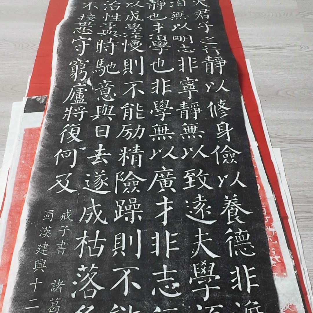 拓片用纸其他戒子书