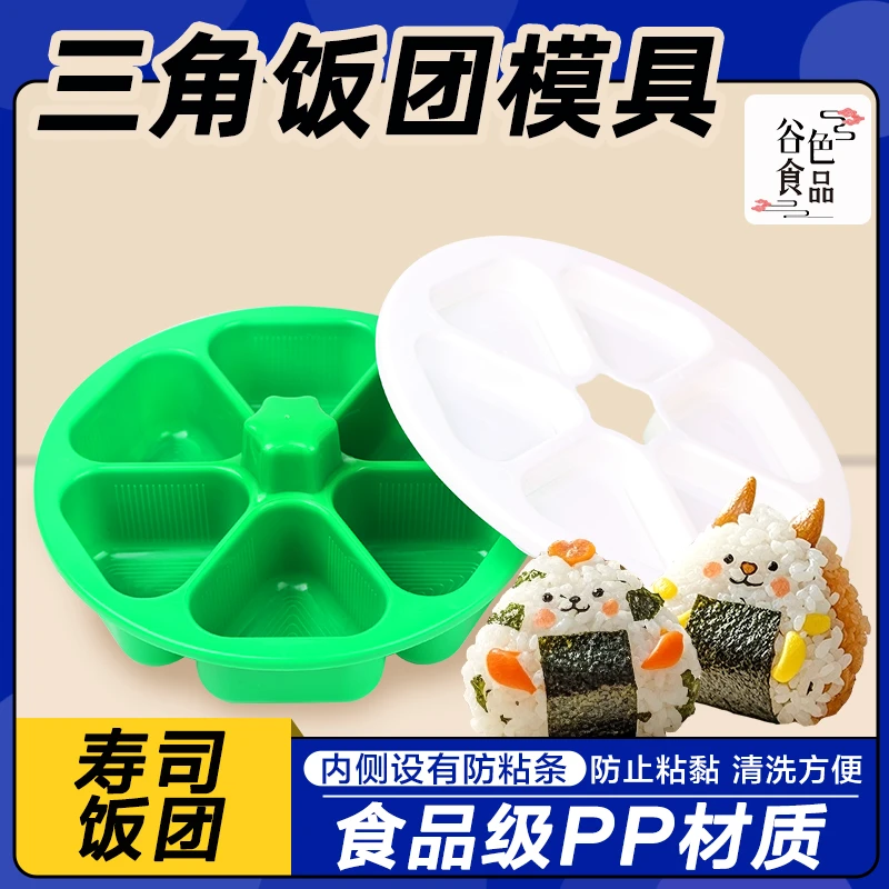 三角饭团便当盒日式寿司磨具六合一 做紫菜包饭制作工具DIY模具