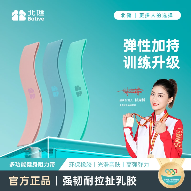 北健弹力带健身女瑜伽拉力带阻力带健身运动拉伸带热身塑形训练