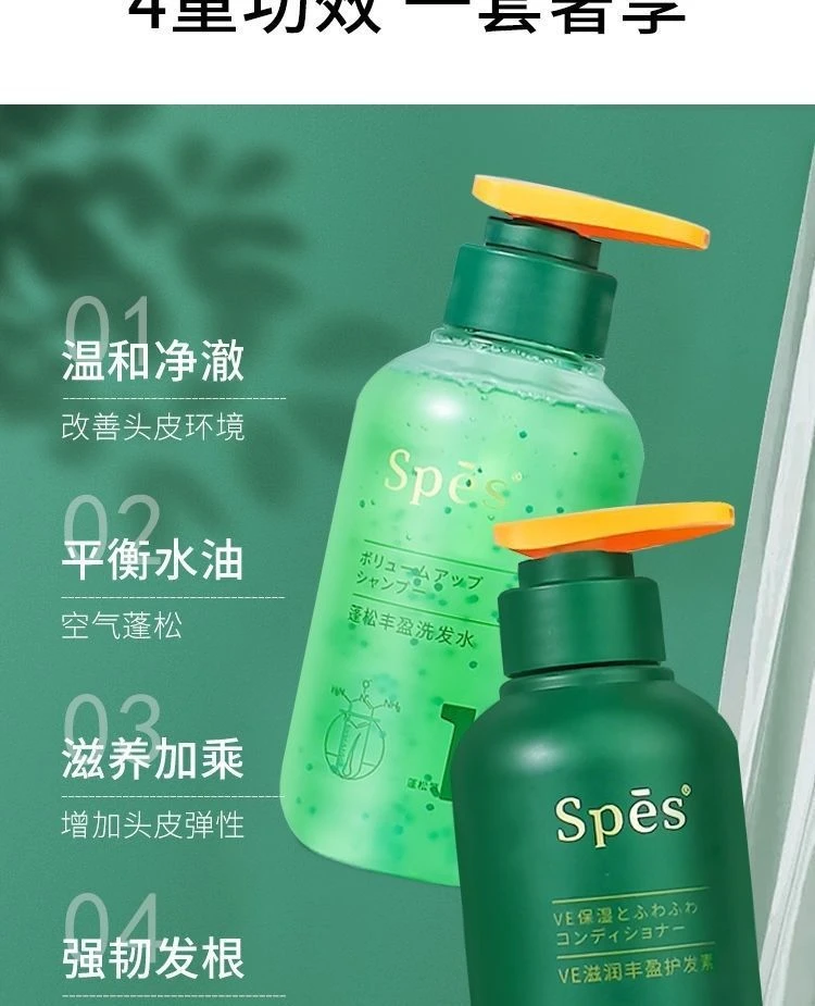 spes洗发水诗裴丝蓬松海盐护发素止痒柔顺去屑保湿控油男女洗强韧