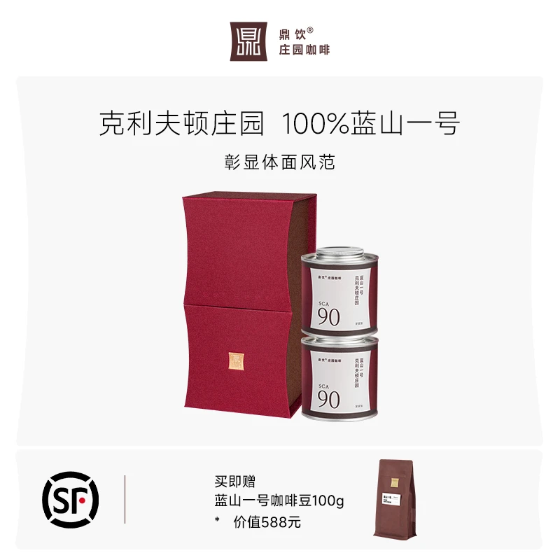 鼎饮牙买加克里夫顿庄园蓝山一号咖啡豆200g礼盒装1