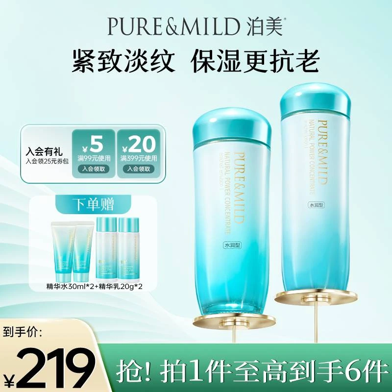 泊美菁盈粹肌源恒润抗初老系列紧致淡纹护肤补水水乳套装