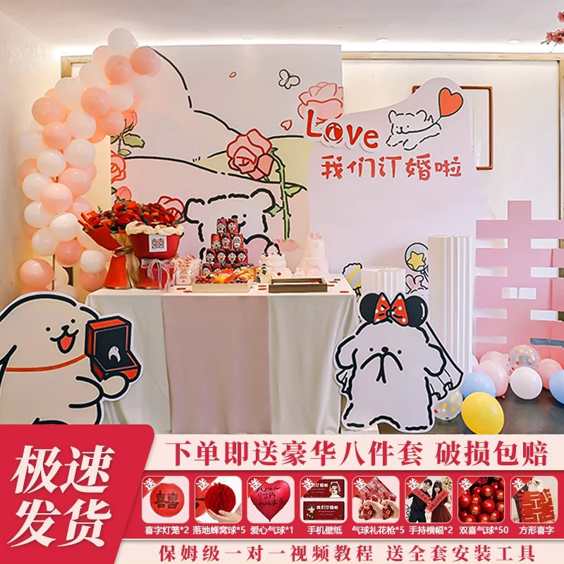 线条小狗订婚装饰布置气球摆台全套拍照背景墙kt板定亲仪式感粉色