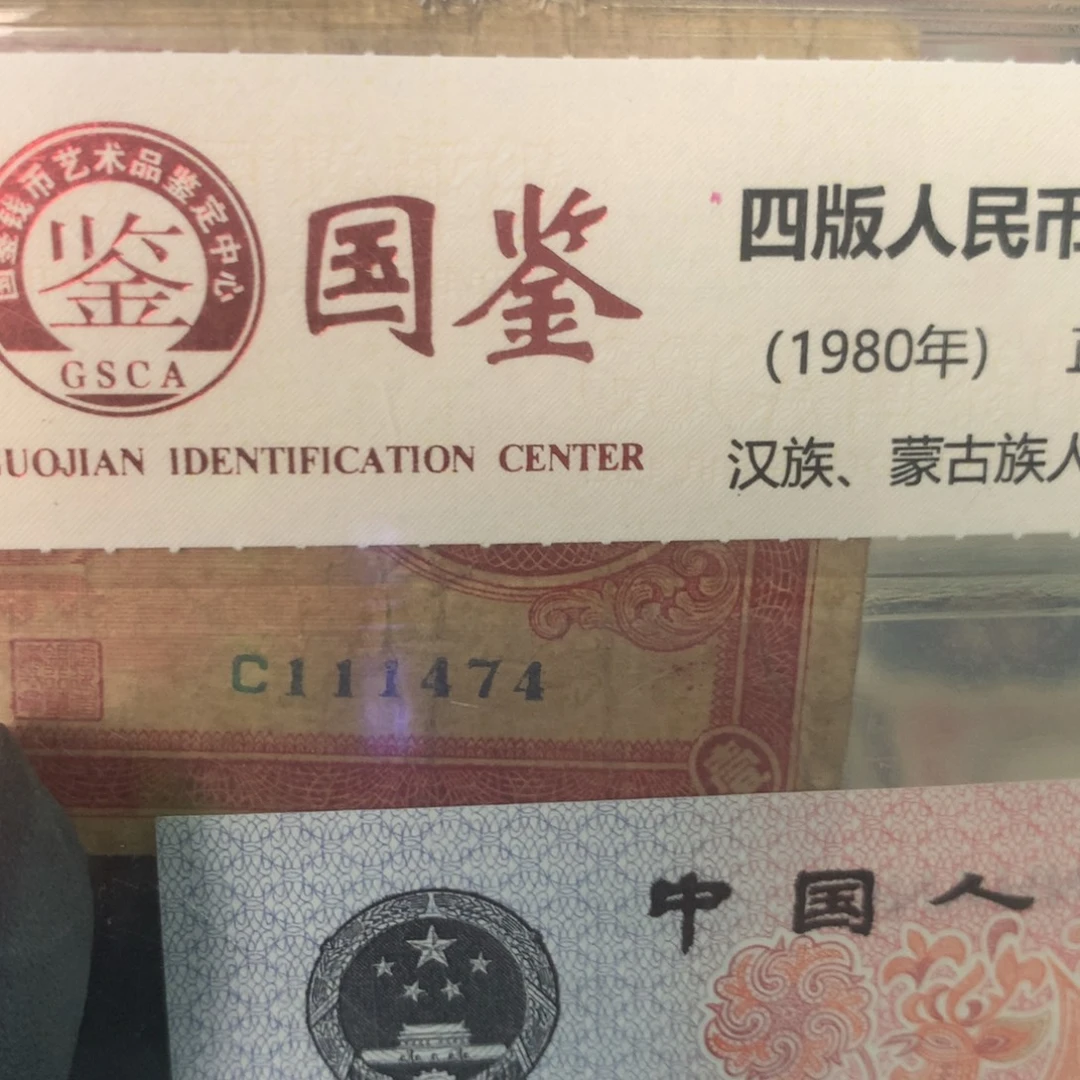 纸111474 面值1角