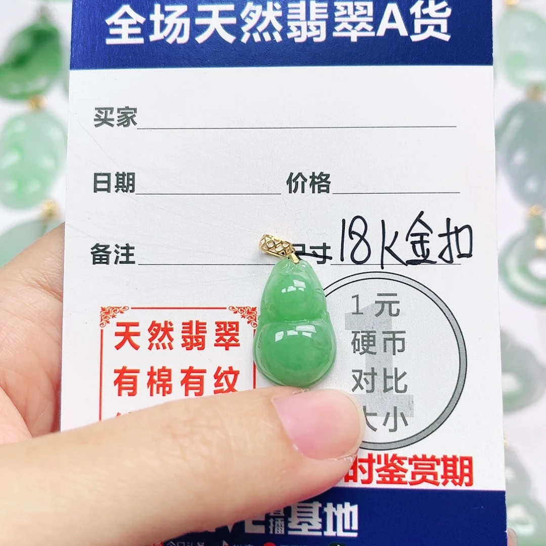 翡翠18K金镶嵌挂件