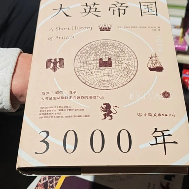 大英帝国3000年精装（务必塑封）