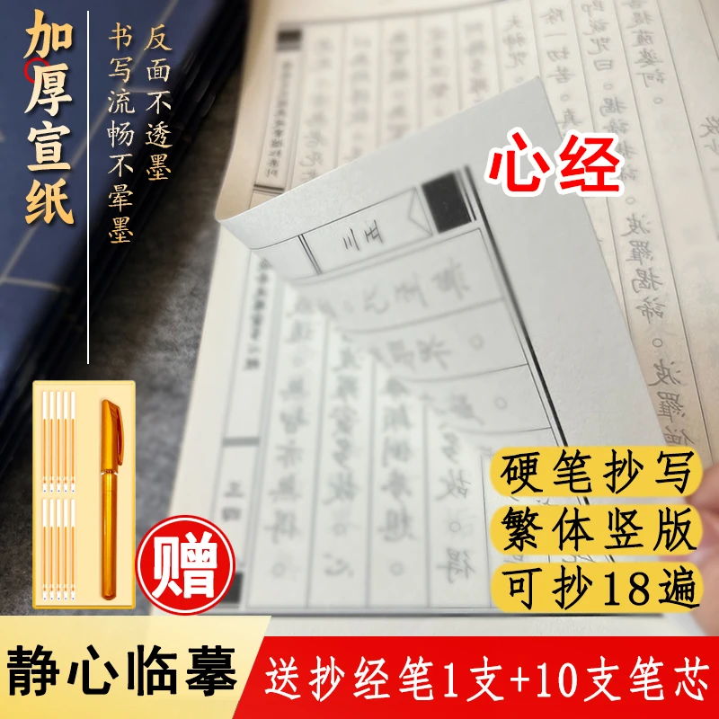 【师兄推荐】竖版单本字帖+1笔10芯金色檀香闪金字体临摹书法