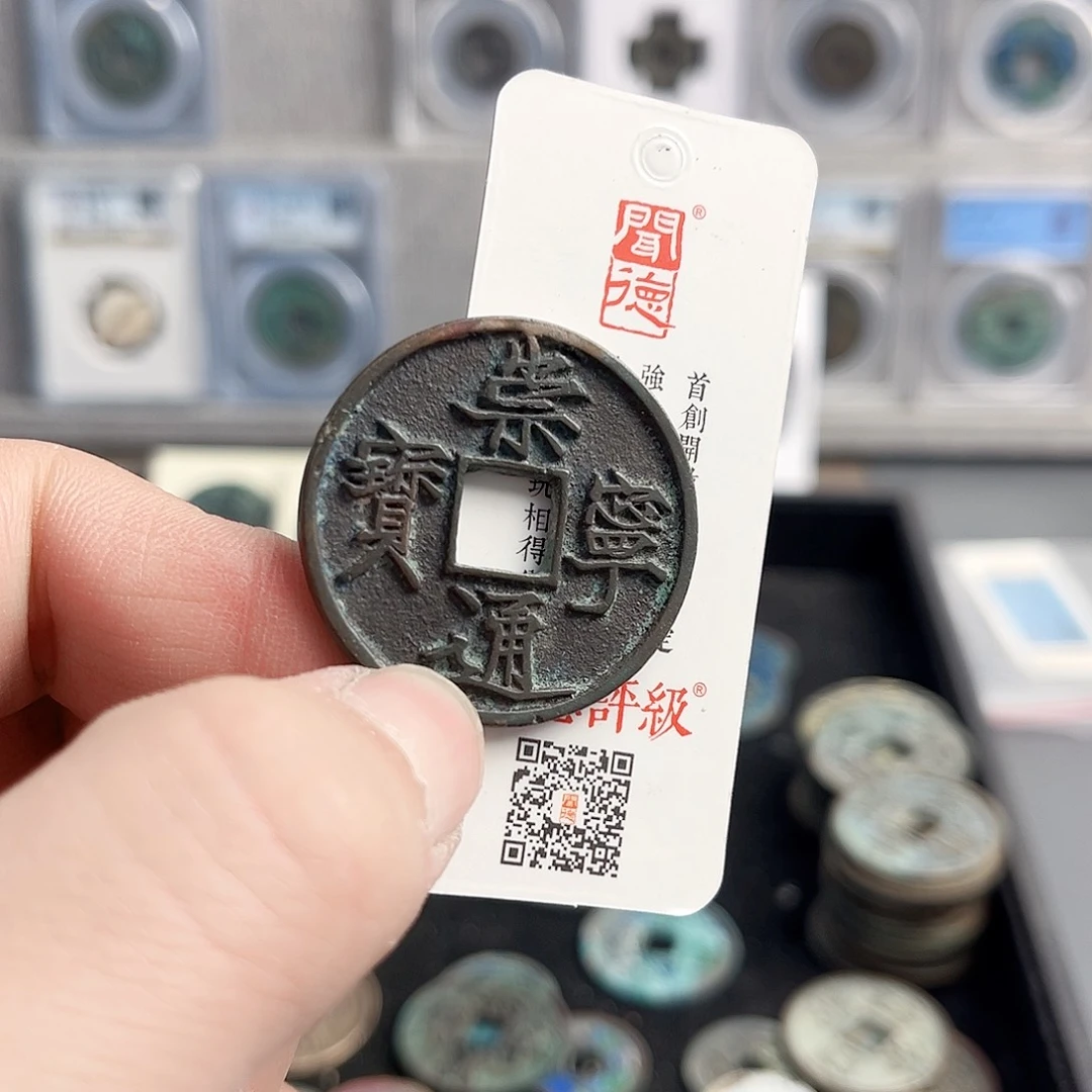 铜通宝0000000000000