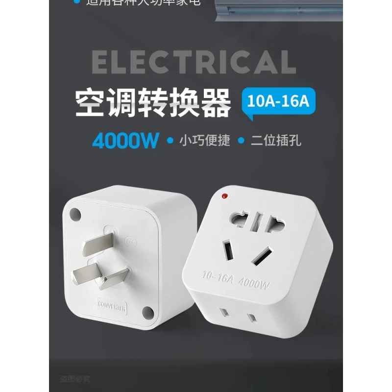 大功率10A转16A纯铜插座插头转换器空调热水器油汀暖风器三脚家用